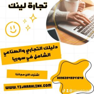 دليل الأطباء السوري